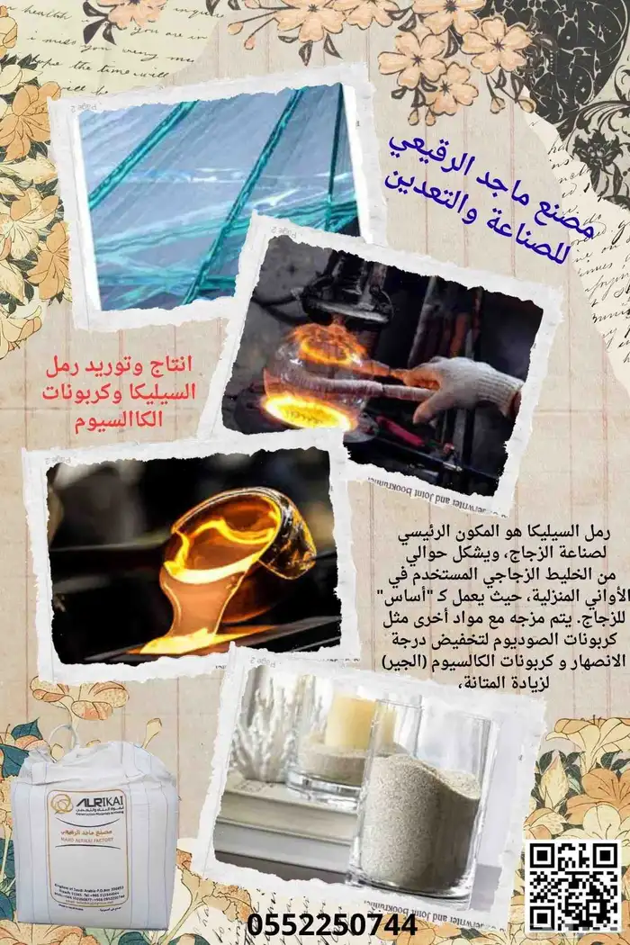 رمل السيليكا وكربونات الكالسيوم لجميع الصناعات 0