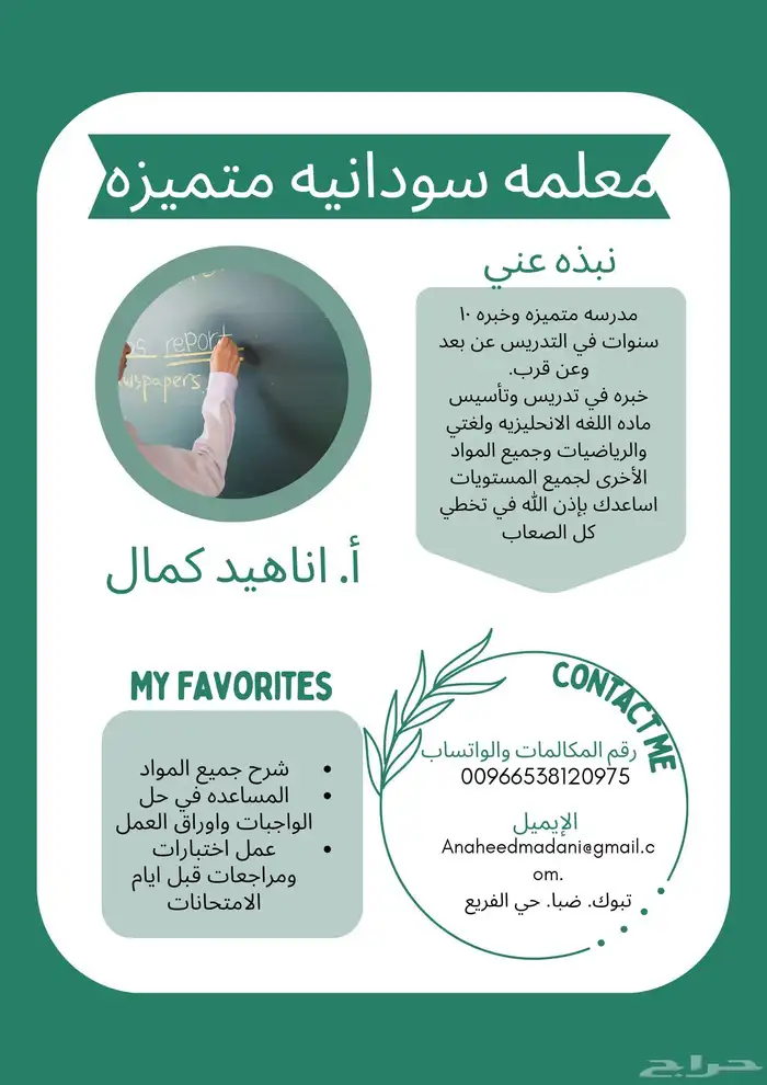 معلمه خصوصيه بضبا للتدريس عن بعد وعن قرب 0