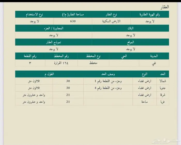 للبيع ارض في مركز القراره 0