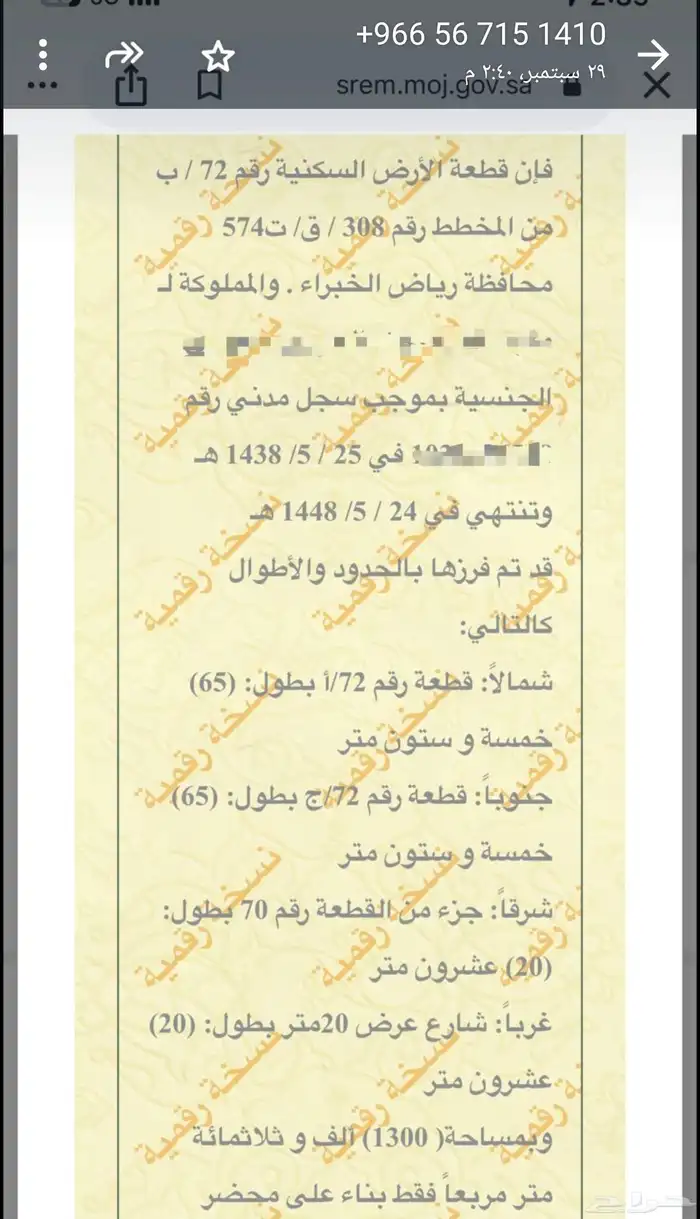 للبيع ارض سكنيه مساحه كبيره في مخطط الحزم بمحافظه رياض الخبر 1