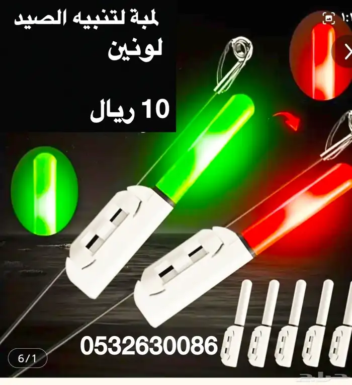 ادوات صيد السمك تنيه ليلي 3