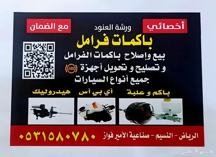 اي بي اس abs الفرامل لاندكروزر تويوتا لكزس نيسان صيانة 9