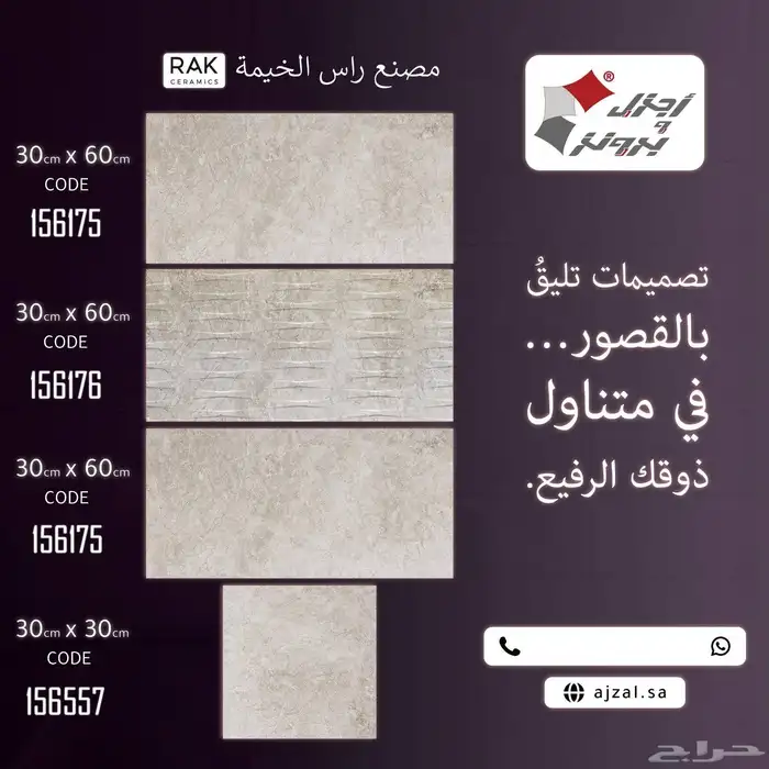 متوفر سيراميك إماراتي 3