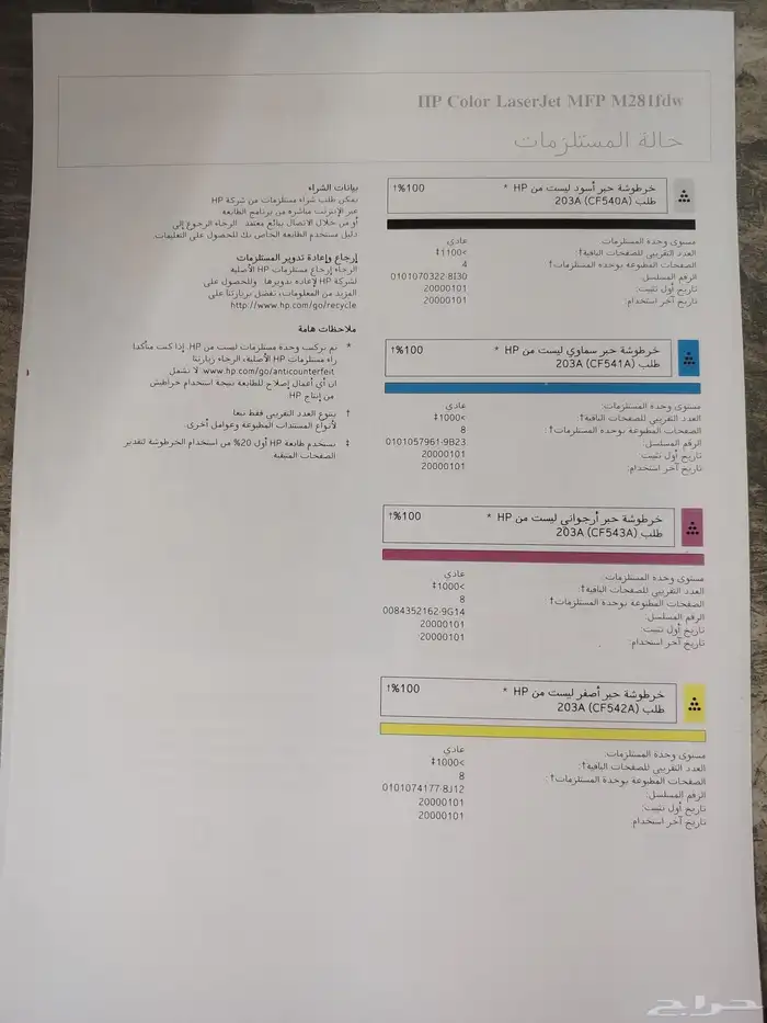 طابعة اتش بي ليزر Hp m281fdw ملونة واي فاي وجهين 7