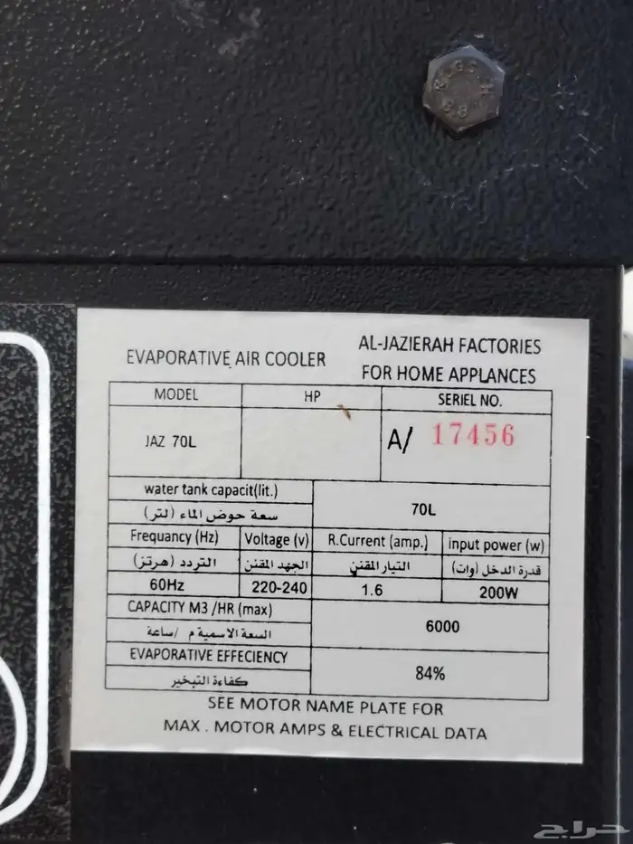 مكيف صحراوي شركة الجزيرة 70 لتر 0