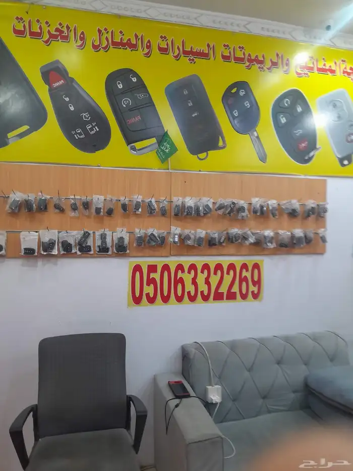 محل مفاتيح في لبن 0