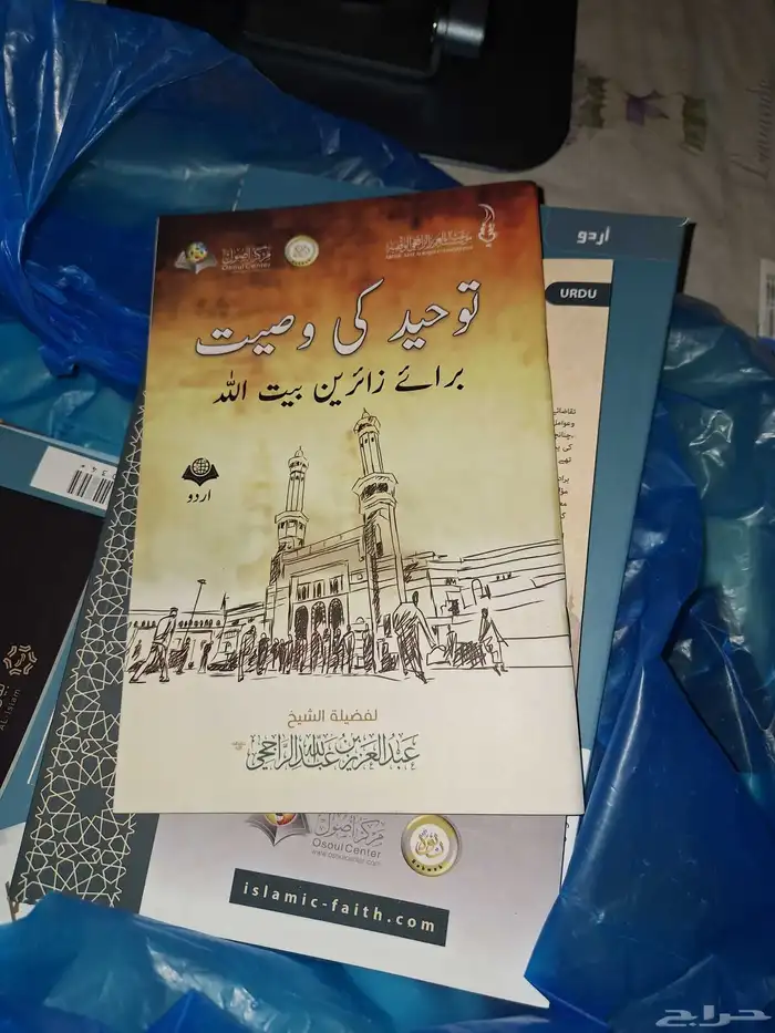 مصاحف اور دعوتي تاب اردو مي مفت 2