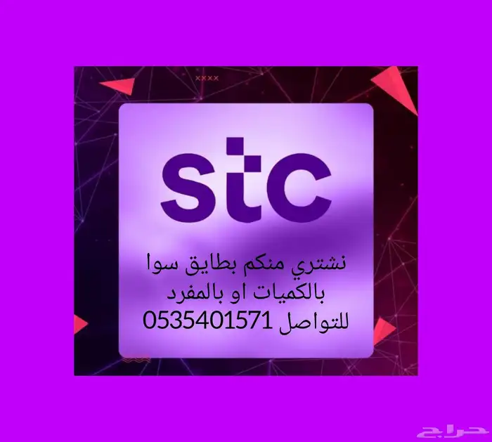 نشتري منكم بطايق سوا . والتحويل فوري 2