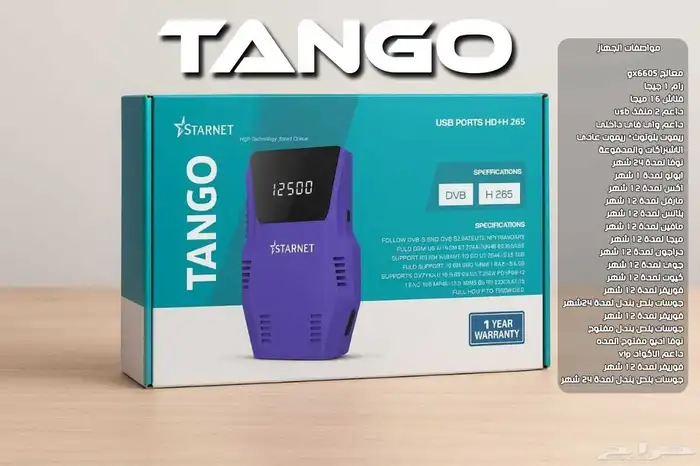 رسيفر ستارنت تانجو TANGO 1