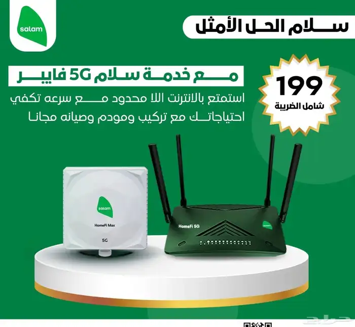 انترنت لا محدود مع شركه سلام 8