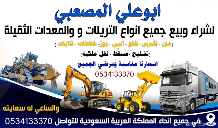 السلام عليكم ورحمه الله وبركاته نشتري جميع انواع التريلات 0