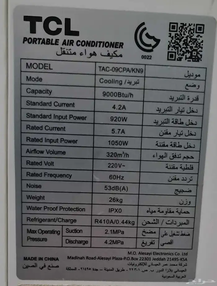 للبيع مكيف متنقل تي سي ال جديد 1