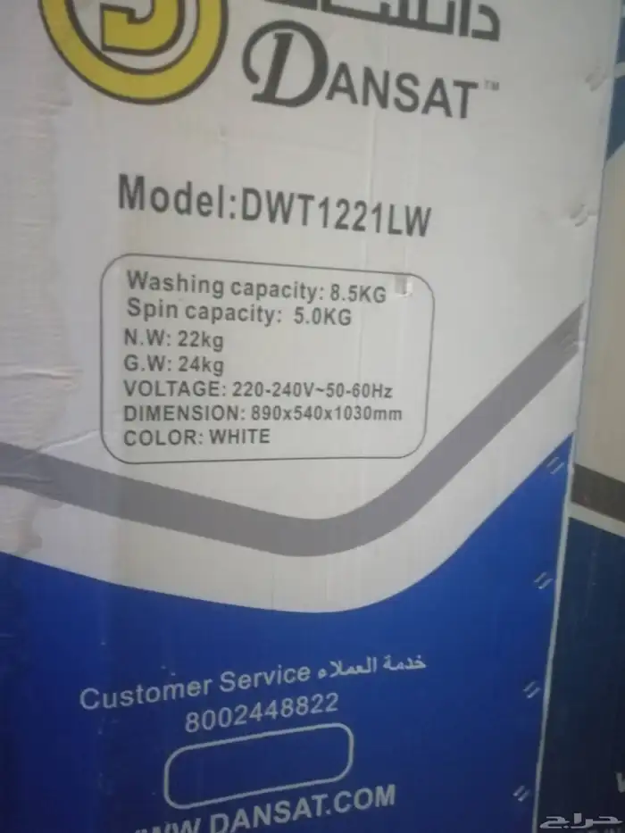 غسالة دانسات حوضين مقاس 10 كيلو... 8.5 كيلو... 7 كيلو... 5 3