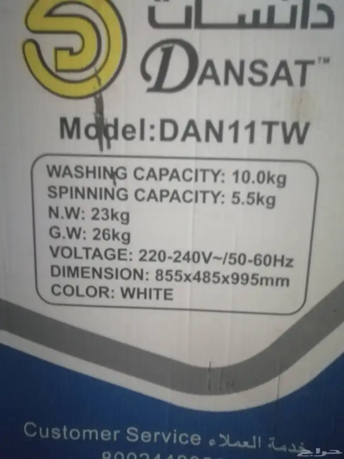 غسالة دانسات حوضين مقاس 10 كيلو... 8.5 كيلو... 7 كيلو... 5 2