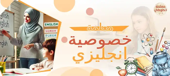 معلمه لغه انجليزيه 0