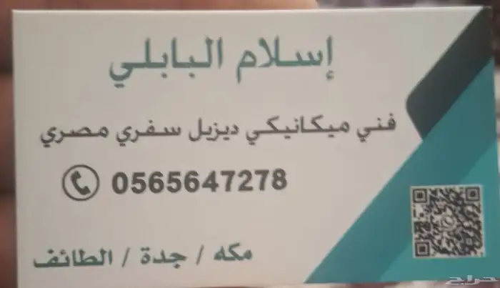 ميكانيكي ديزل 2