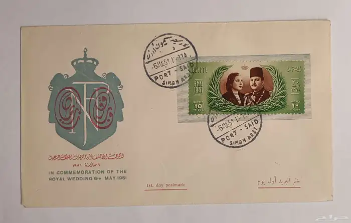 مغلفات بريدية أول يوم ملكية 1951 ميلادي 4