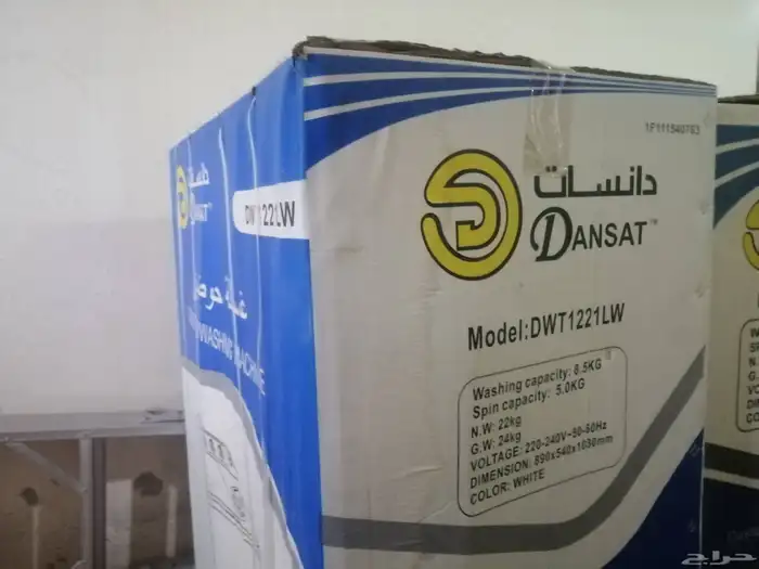 غسالة دانسات حوضين مقاس 10 كيلو... 8.5 كيلو... 7 كيلو... 5 1