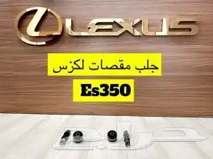 كراسي مكينه لكزس Es350 5