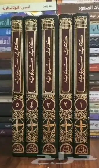 الكتاب لسيبويه تحقيق عبد السلام هارون دار الجيل شبه جديد 1