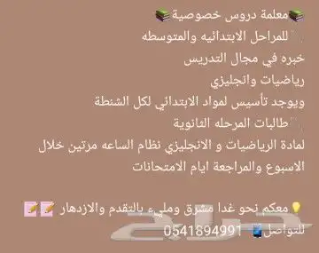 معلمه خصوصيه خبرة في المجال 0
