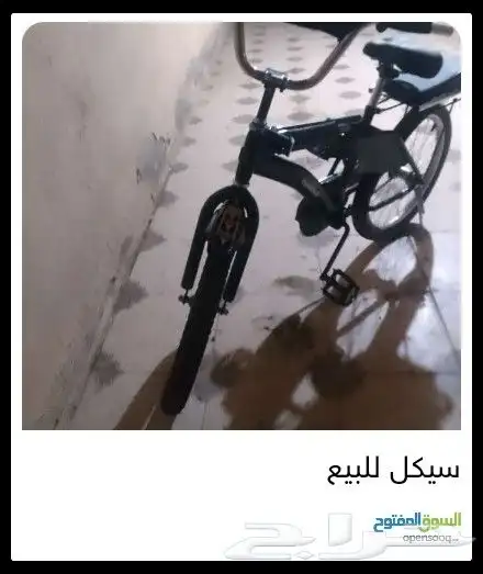 سيكل للبيع 150 ريال 0