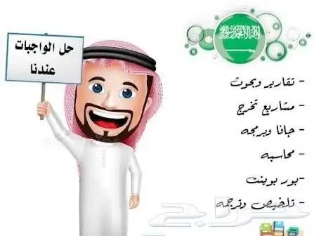 حل واجبات وعمل أبحاث وتقارير ومشاريع وتصاميم وبرمجة وغيرها 7