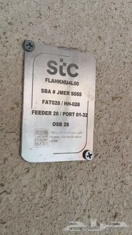 مندوب الياف بصرية عروض انترنت موبايلي stc زين سلام تركيب 9