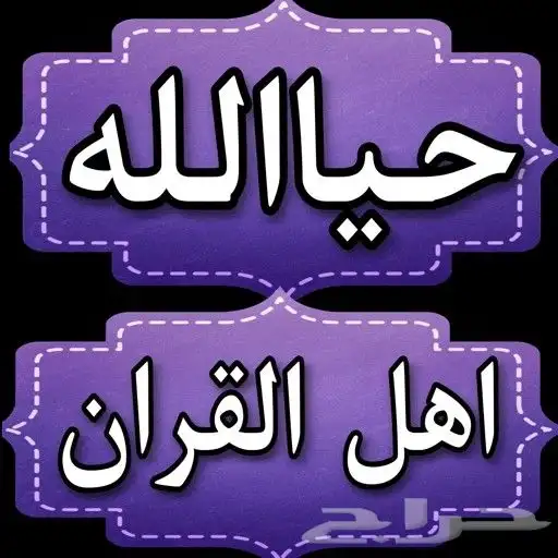 معلمة قرآن مصرية عن بعد خبرة ممتازة فى تحفيظ الأطفال والنساء 0