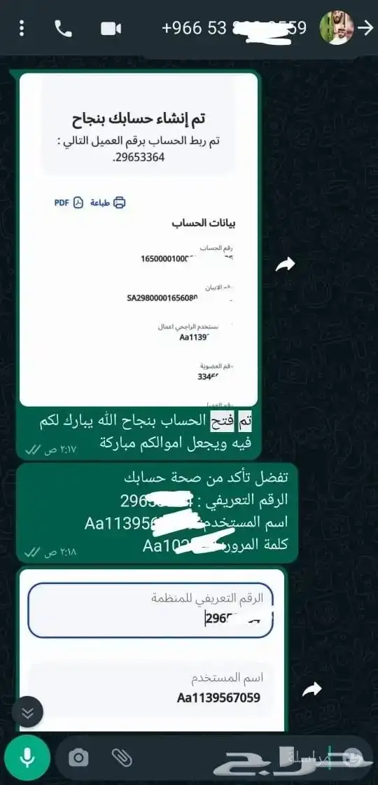 فتح حساب في جميع البنوك للمواطن والمقيم فردي وعمل حر ومؤسسة 3