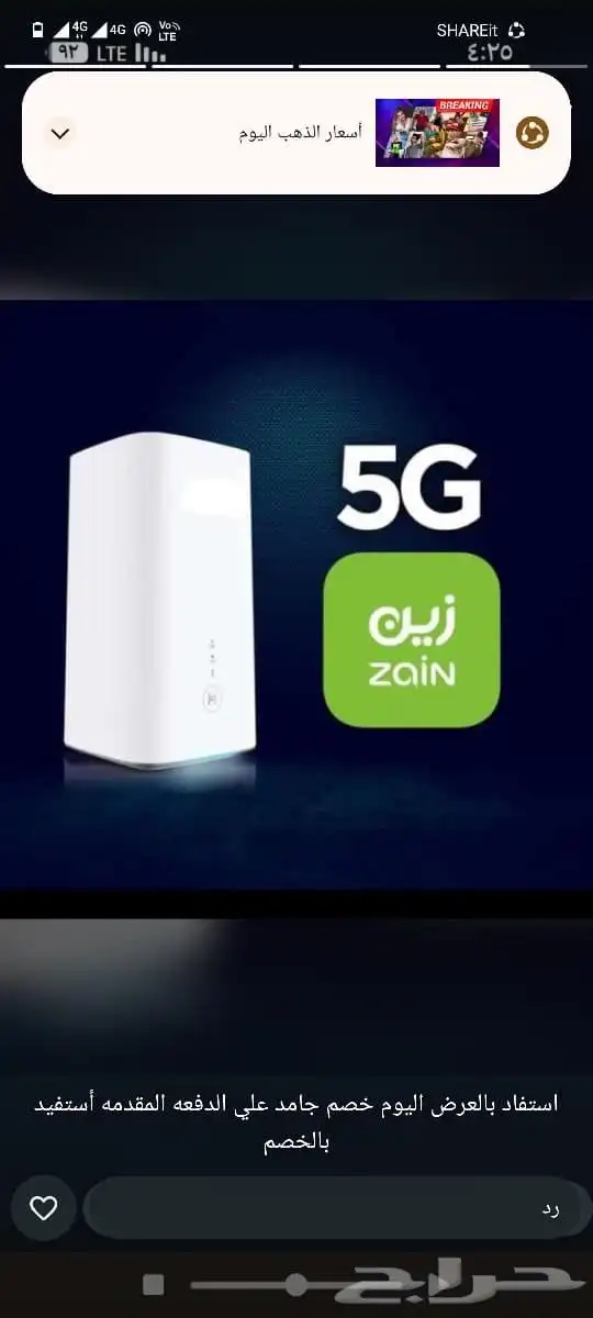 زين انترنت لامحدود 5g 2