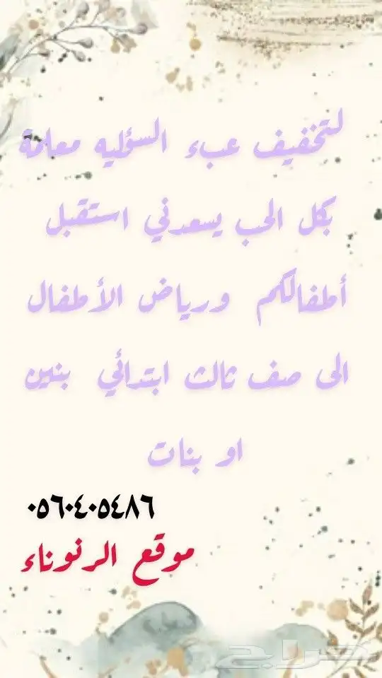 معلمة أطفال في المدينه حي الرنوناء 0