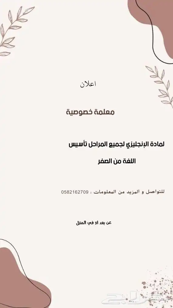 معلمة انجليزي 0