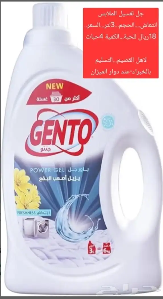 جل لغسيل الملابس تايد وجنتو وسائل لغسيل الصحون من فيري. 2