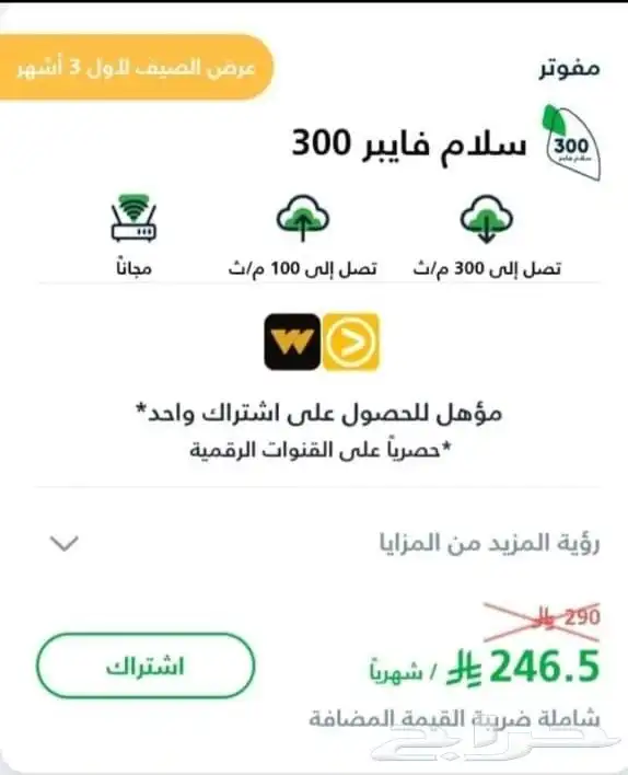 فايبر سلام 172 2