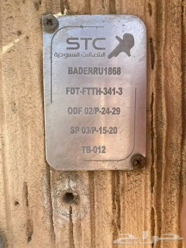 الياف بصرية مندوب stc زين سلام موبايلي اشتراكات عروض 5G 12