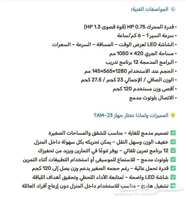 سير مشي رياضي J3 9