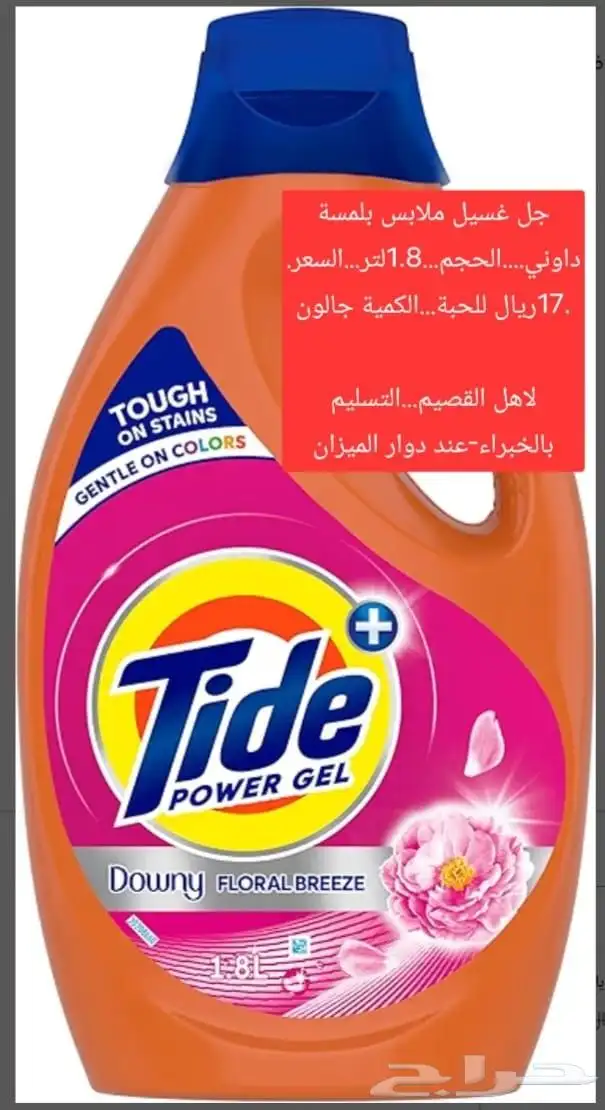 جل لغسيل الملابس تايد وجنتو وسائل لغسيل الصحون من فيري. 0