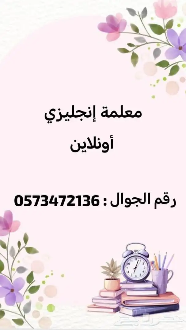 معلمة إنجليزي اونلاين 0