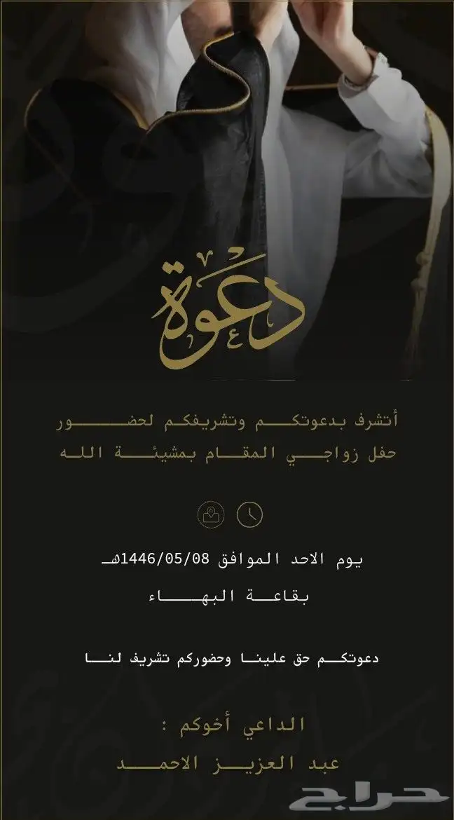 تصميم دعوات زفاف - حفلات 1