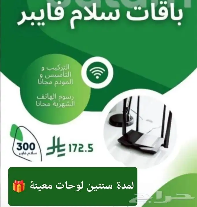 فايبر سلام 172 0