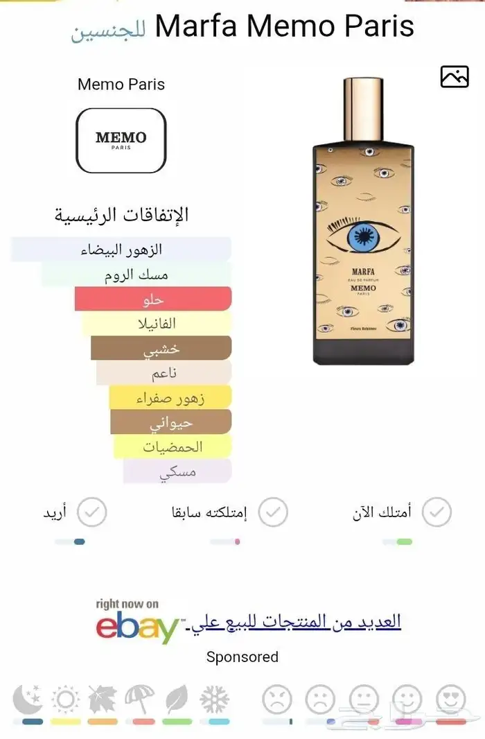 عطر مارفا من ميمو 1