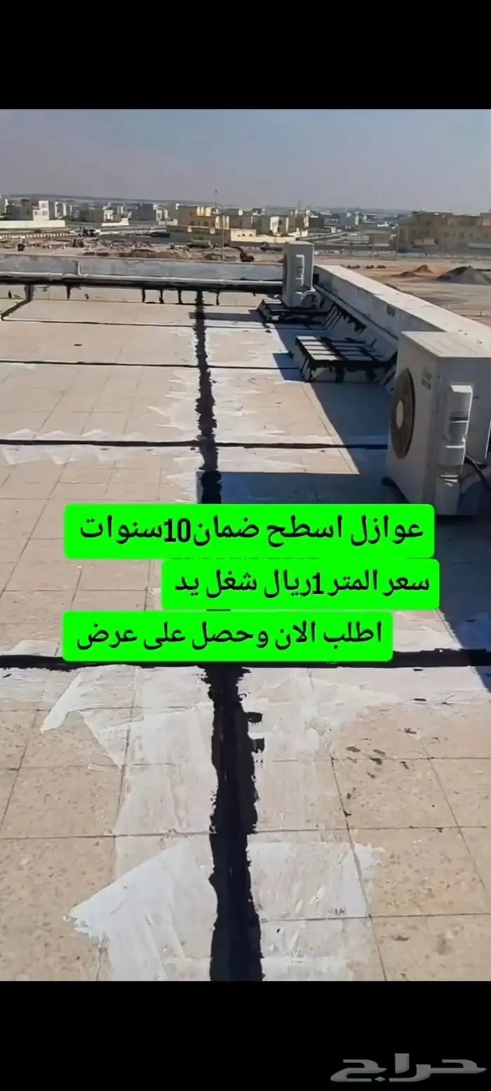 عوازل اسطح علا اضمان 3