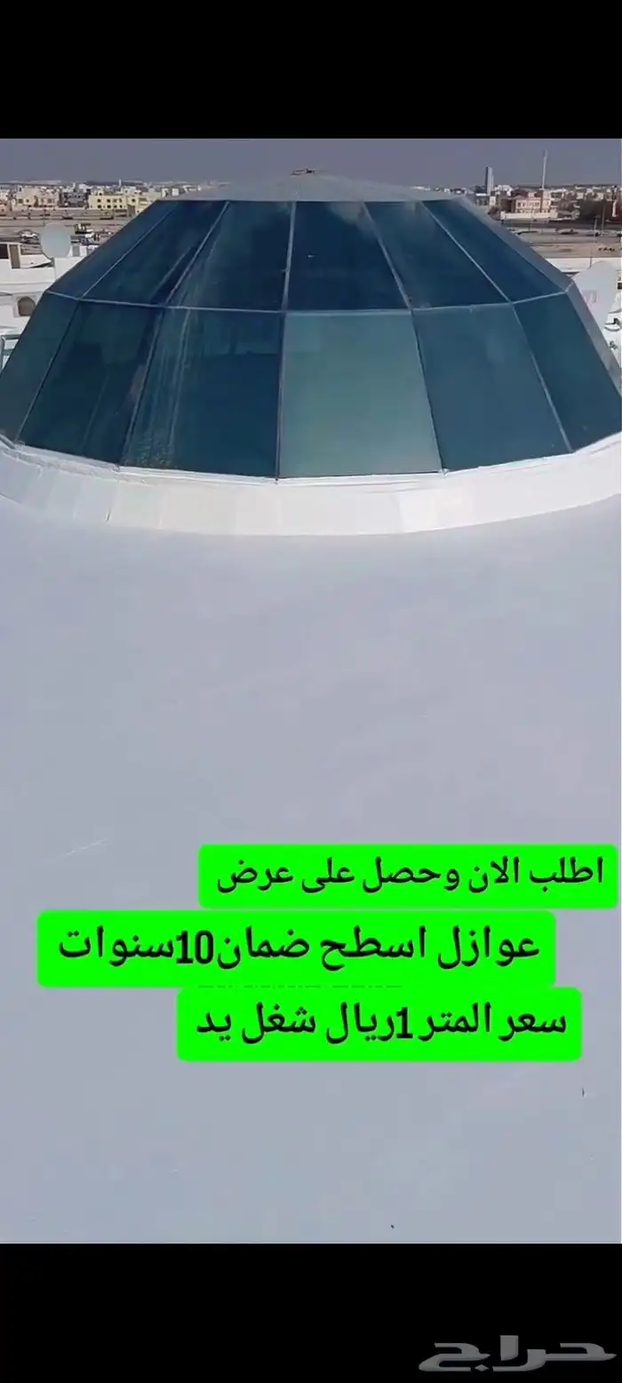 عوازل اسطح علا اضمان 5