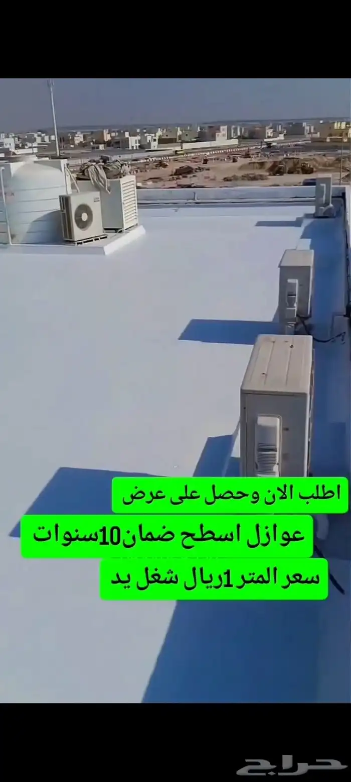 عوازل اسطح علا اضمان 8
