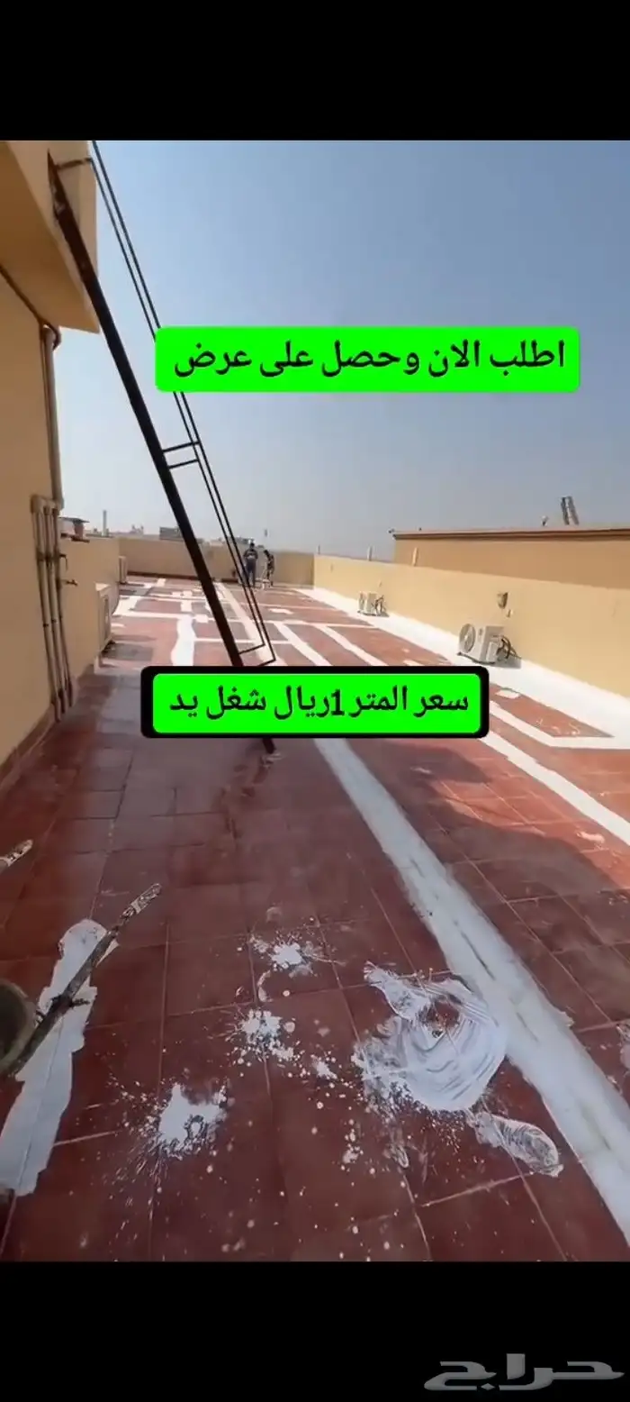 عوازل اسطح علا اضمان 0