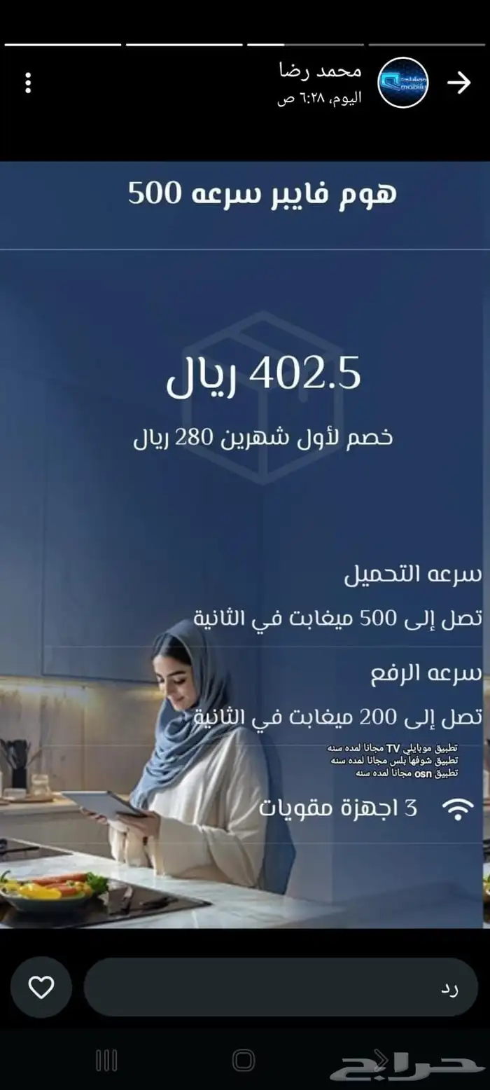 موبايلي فايبر الياف بصريه 2