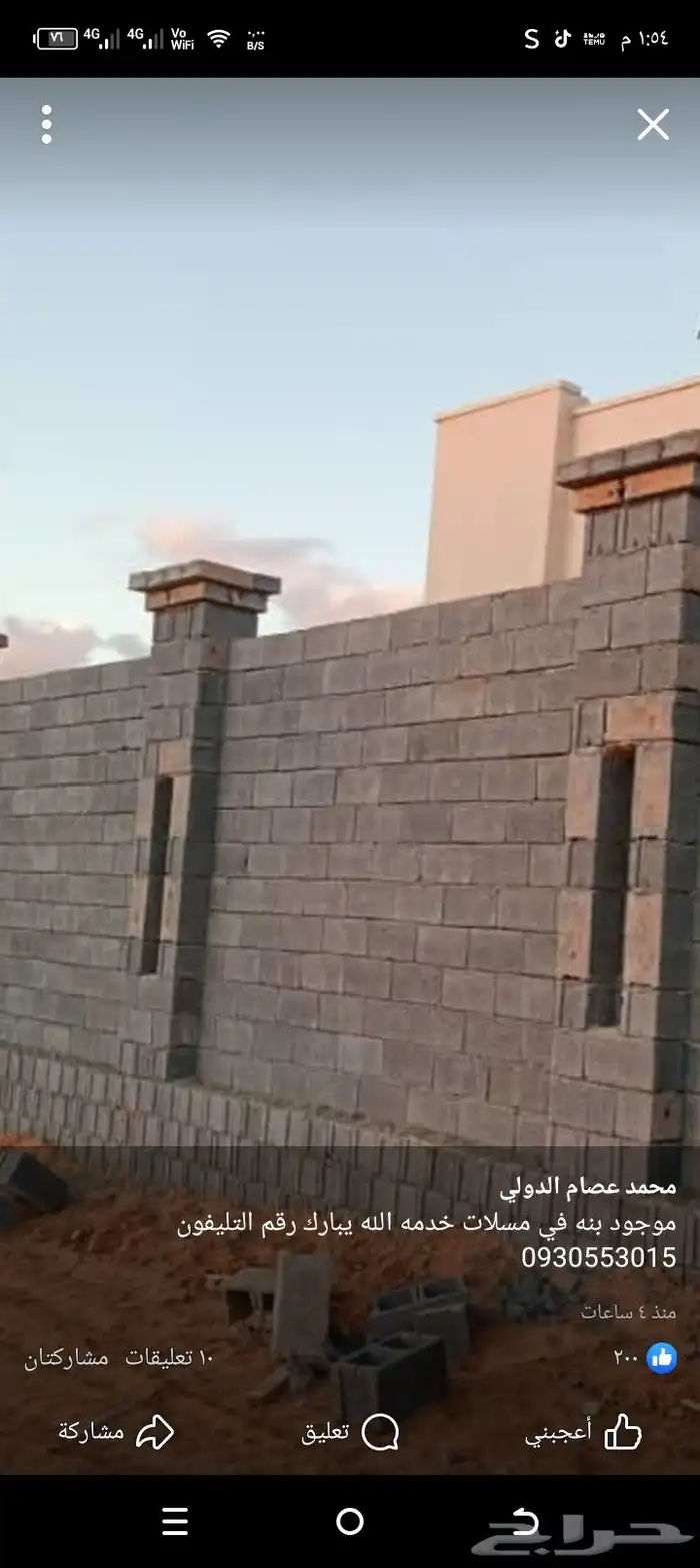 السلام عليكم بناء مؤسسة بدور علي شغال داخل جيزان وضواحيها 0