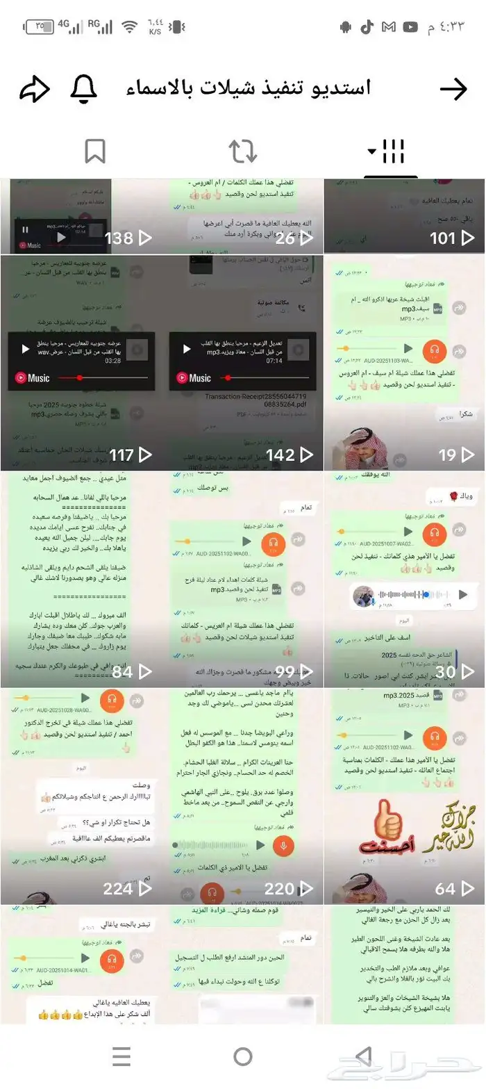 استديو تنفيذ شيلات لحن وقصيد - تنفيذ شيلات بالاسماء 1