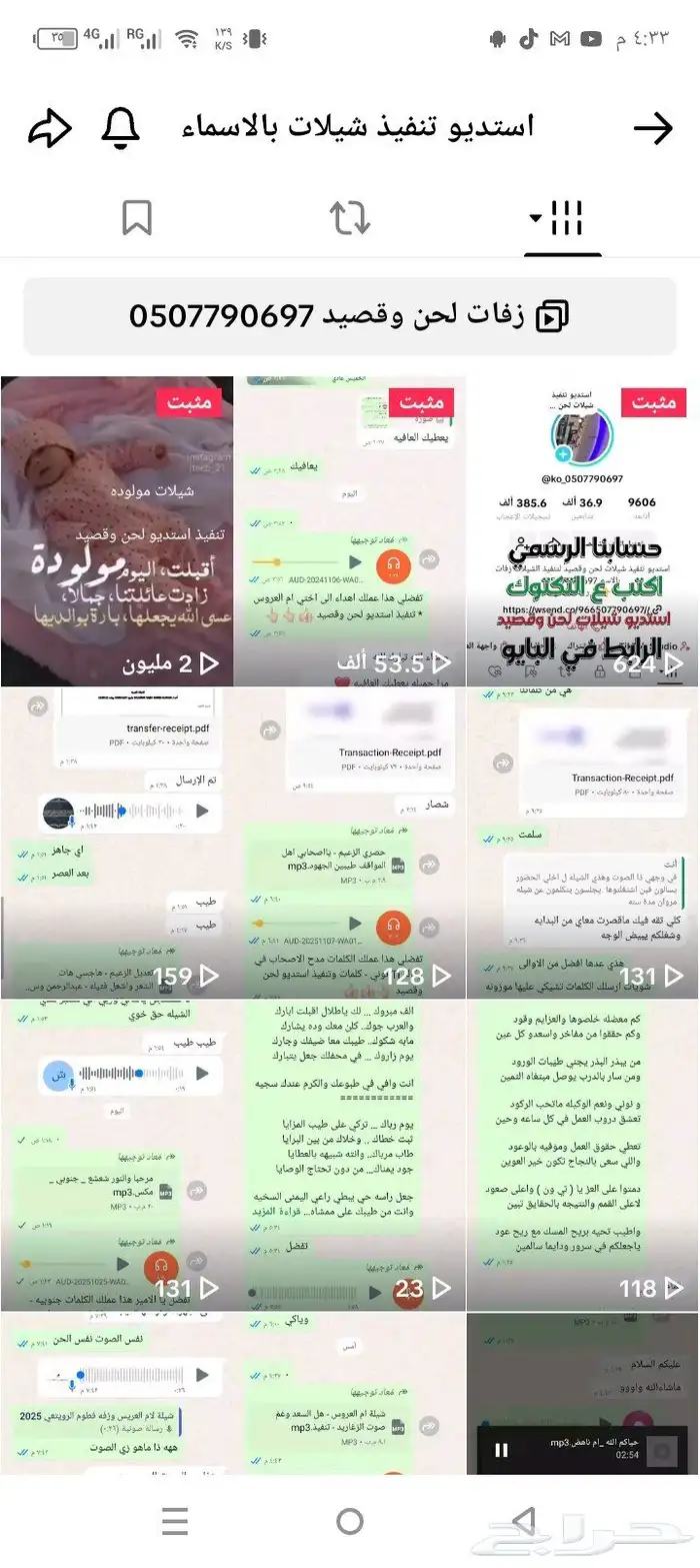 استديو تنفيذ شيلات لحن وقصيد - تنفيذ شيلات بالاسماء 0